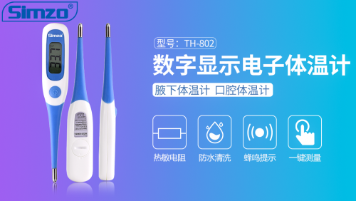 怎么選擇一個合適容易讀數(shù)和操作的電子體溫計？
